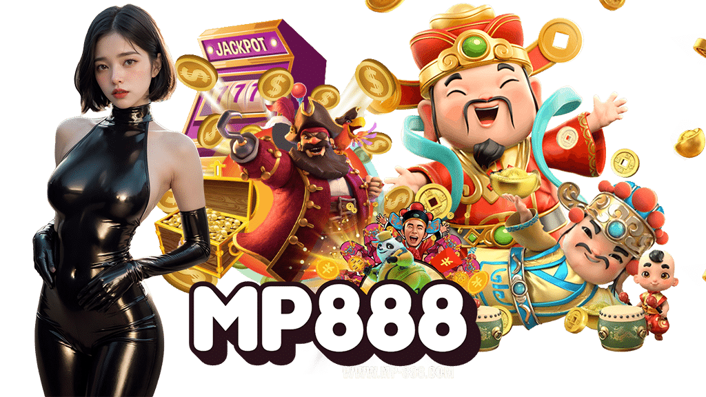 mp888-เครดิตฟรี